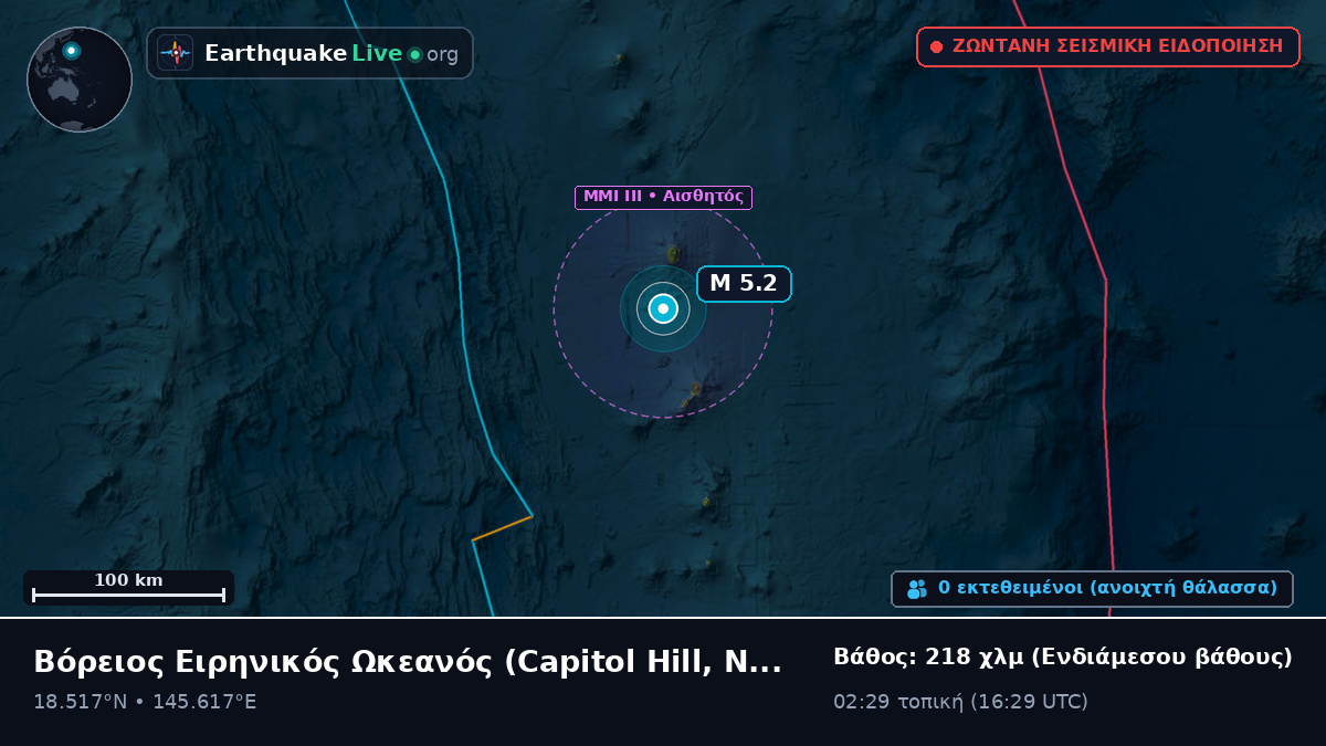 Βόρειος Ειρηνικός Ωκεανός (Northern Mariana Islands)