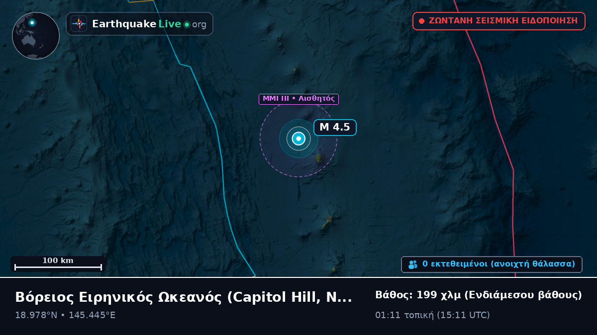 Βόρειος Ειρηνικός Ωκεανός (Northern Mariana Islands)