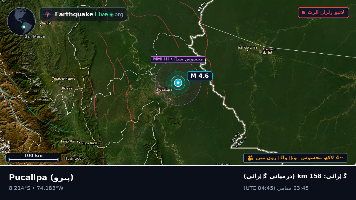 Ucayali, پیرو