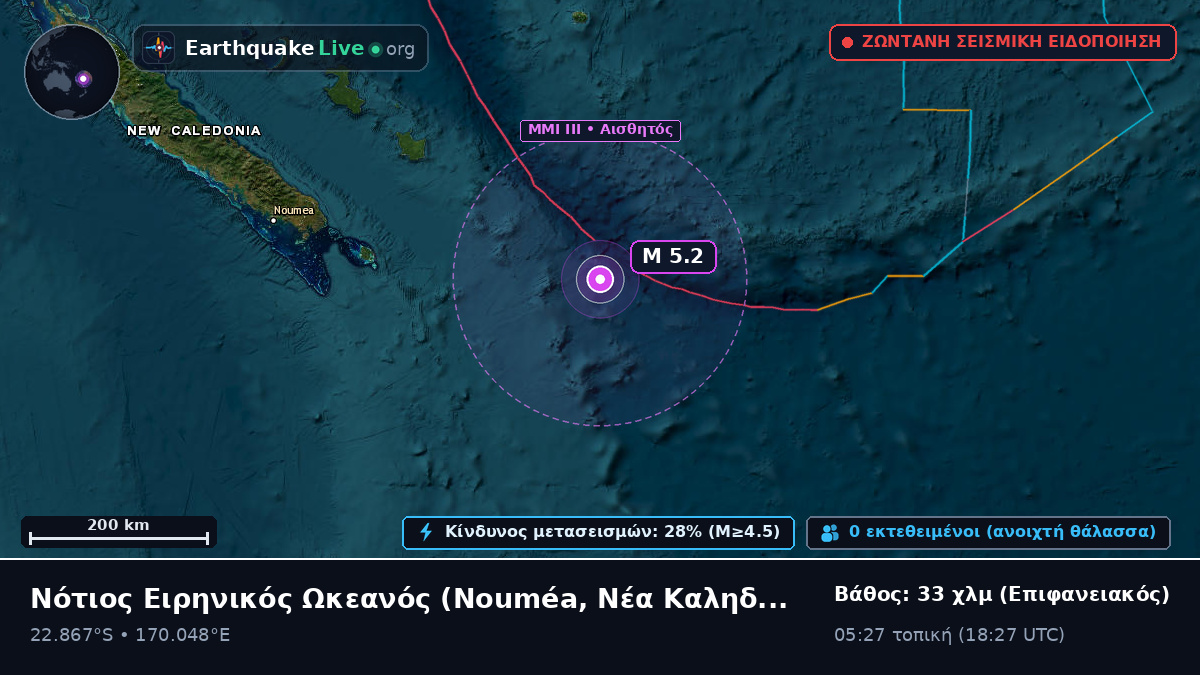 Νότιος Ειρηνικός Ωκεανός (Νέα Καληδονία)