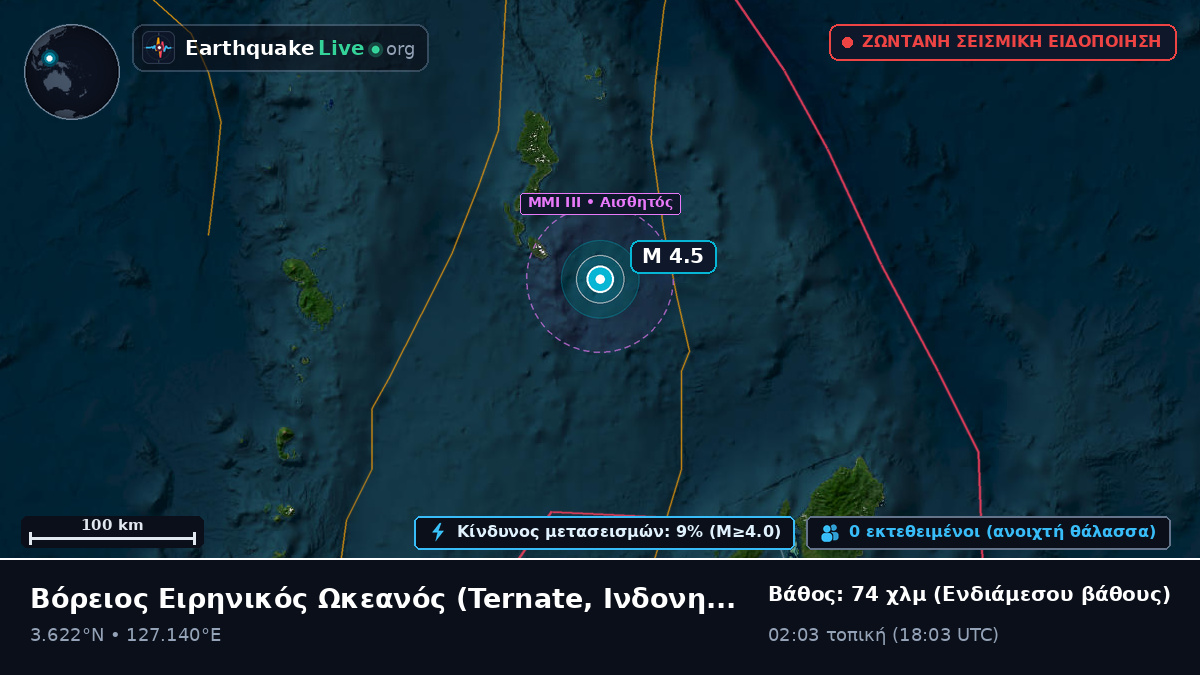 Βόρειος Ειρηνικός Ωκεανός (Ινδονησία)
