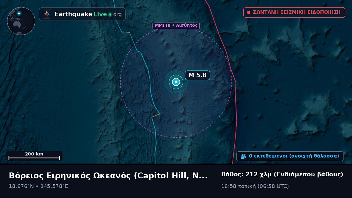 Βόρειος Ειρηνικός Ωκεανός (Northern Mariana Islands)