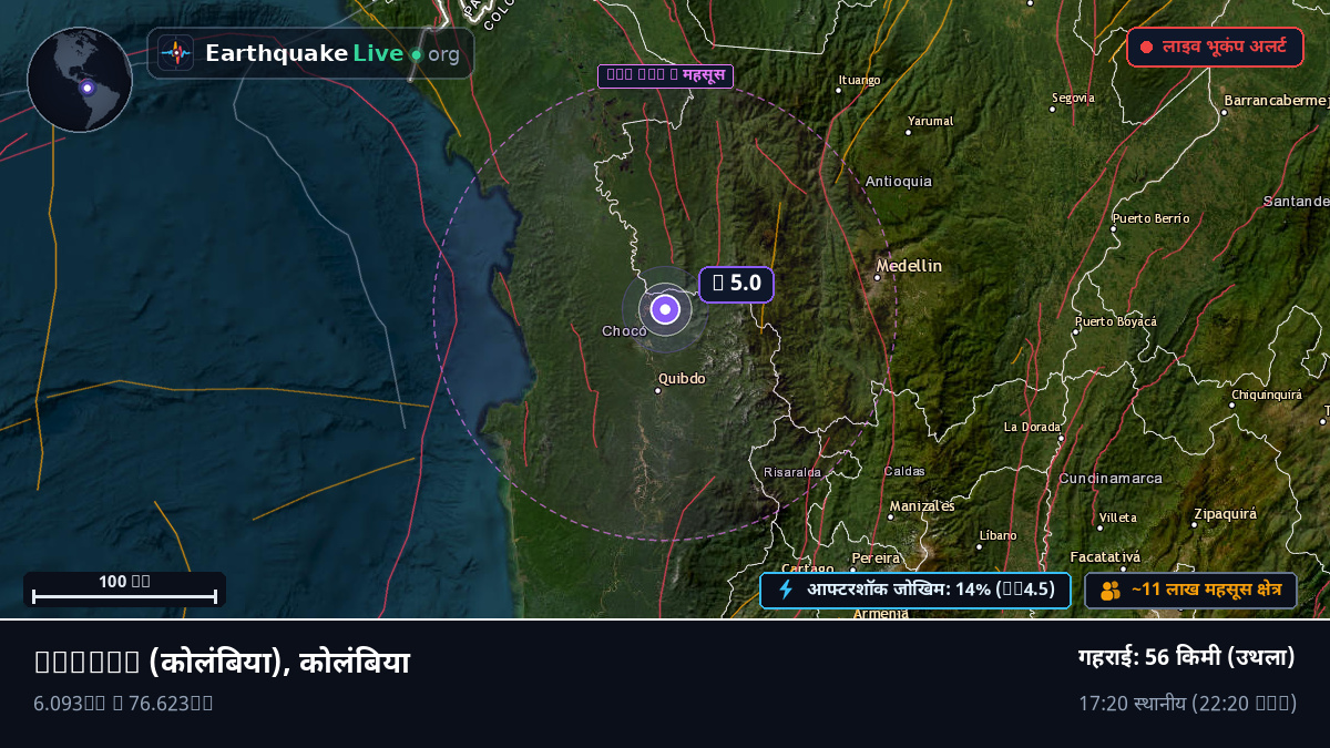 Chocó, कोलंबिया