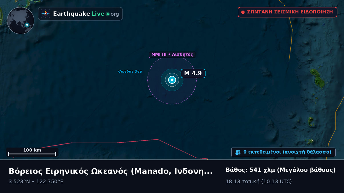 Βόρειος Ειρηνικός Ωκεανός (Ινδονησία)