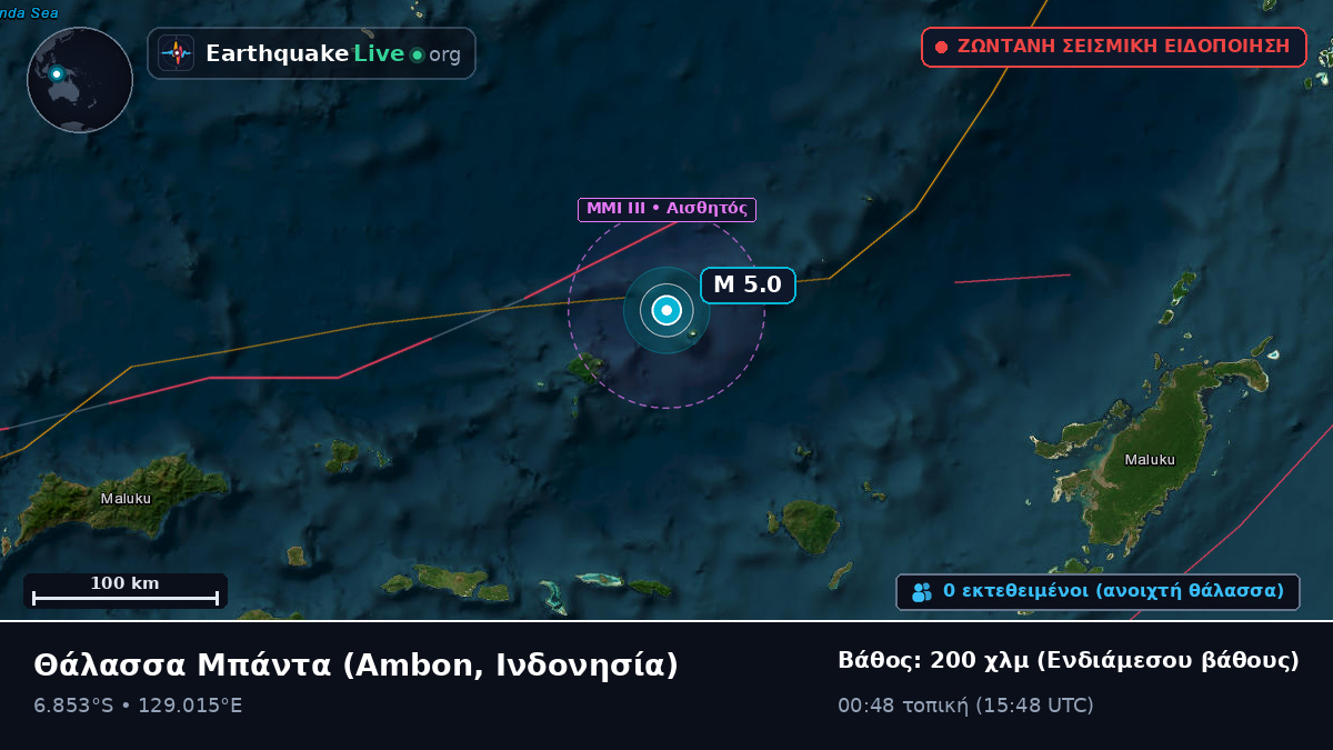 Θάλασσα Μπάντα (Ινδονησία)