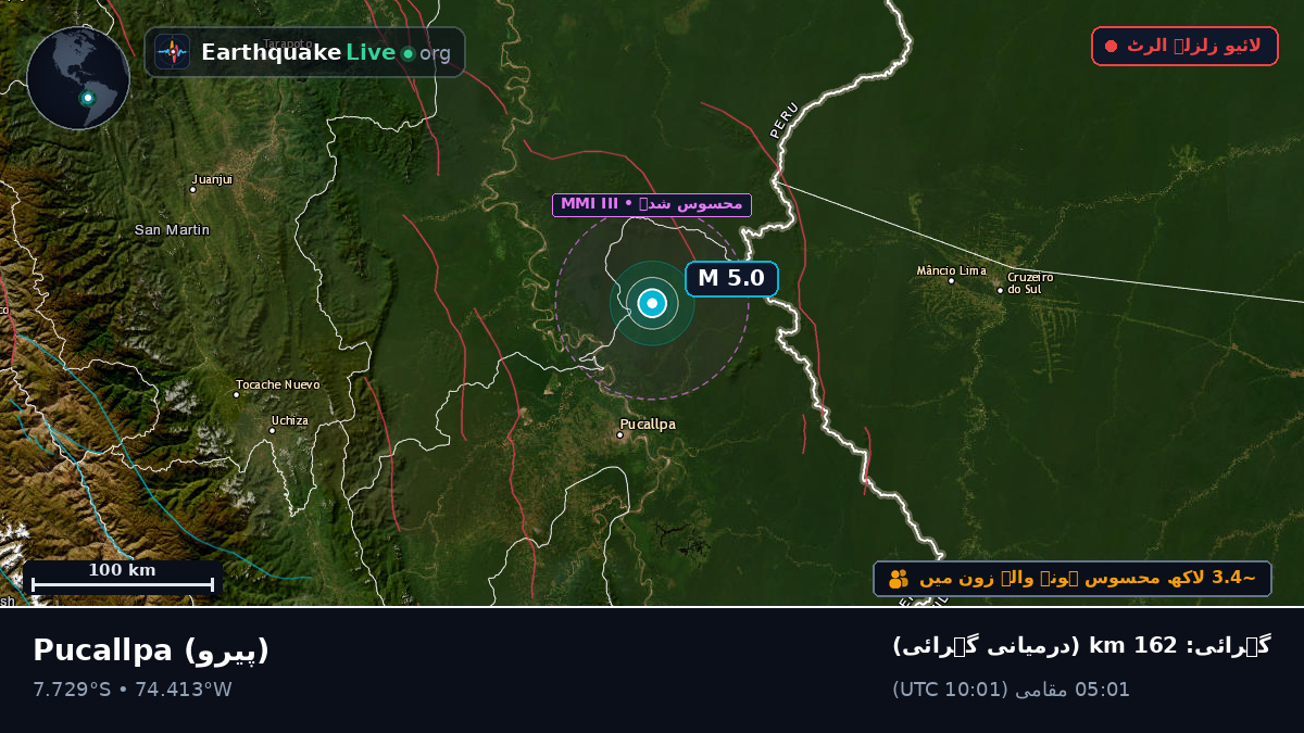 Ucayali, پیرو