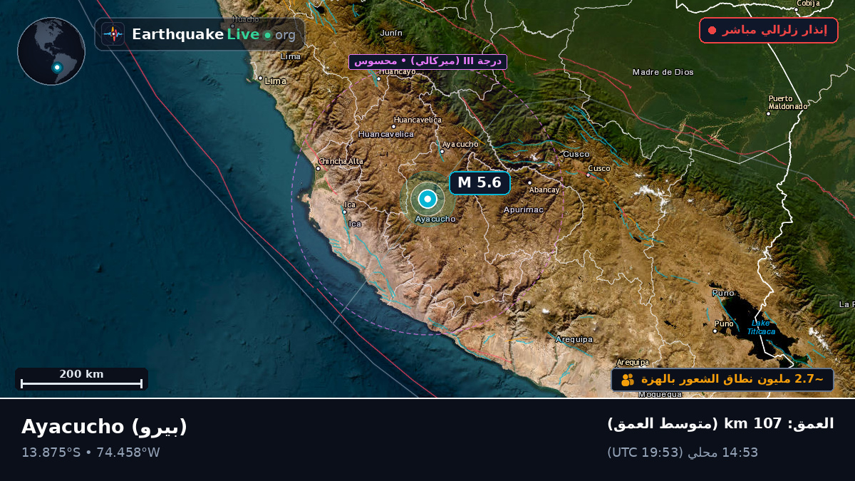 Ayacucho, بيرو