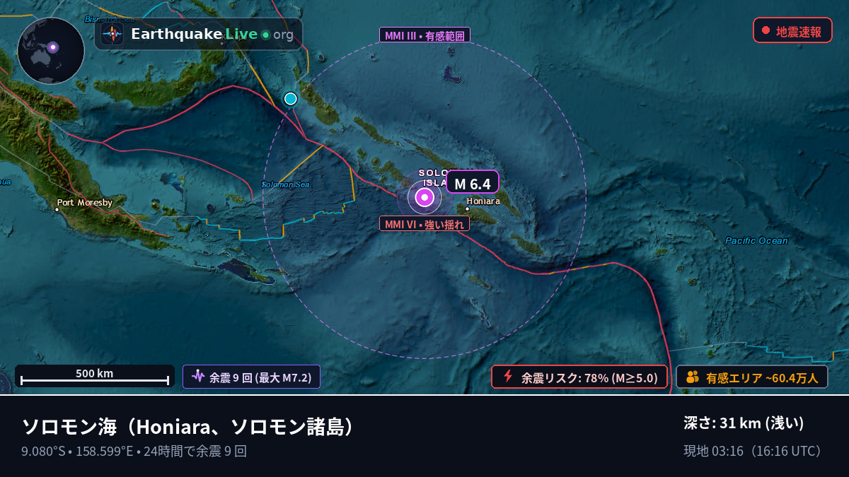 ソロモン海 (ソロモン諸島)