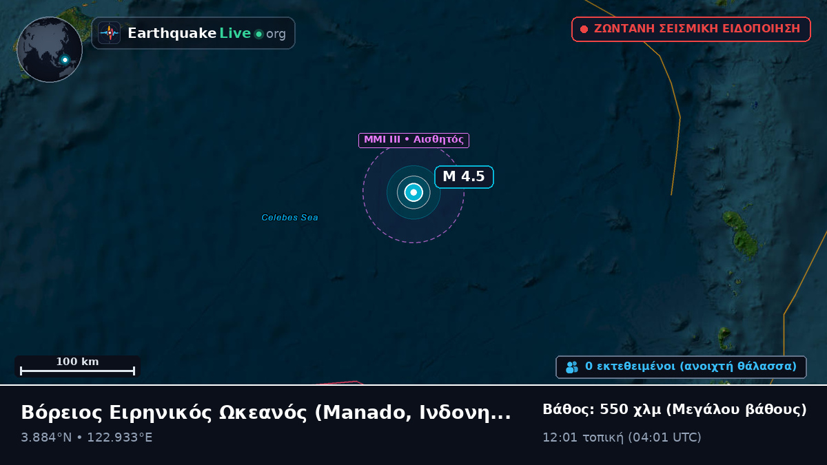 Βόρειος Ειρηνικός Ωκεανός (Ινδονησία)