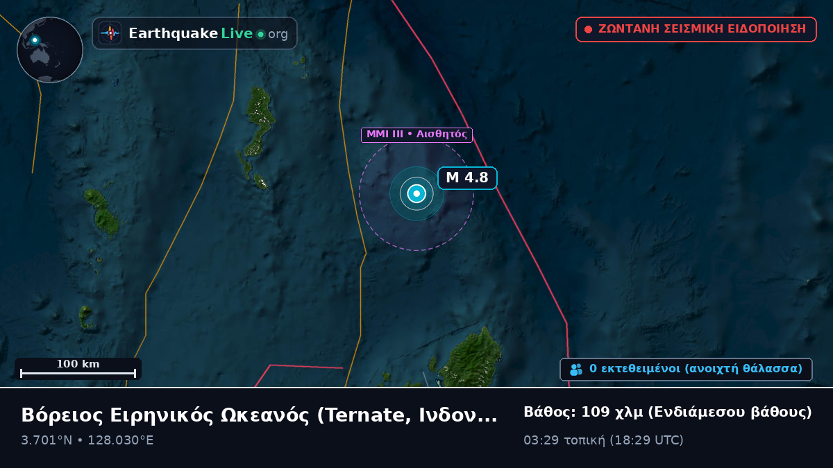 Βόρειος Ειρηνικός Ωκεανός (Ινδονησία)