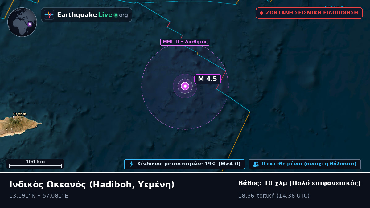 Ινδικός Ωκεανός (Υεμένη)