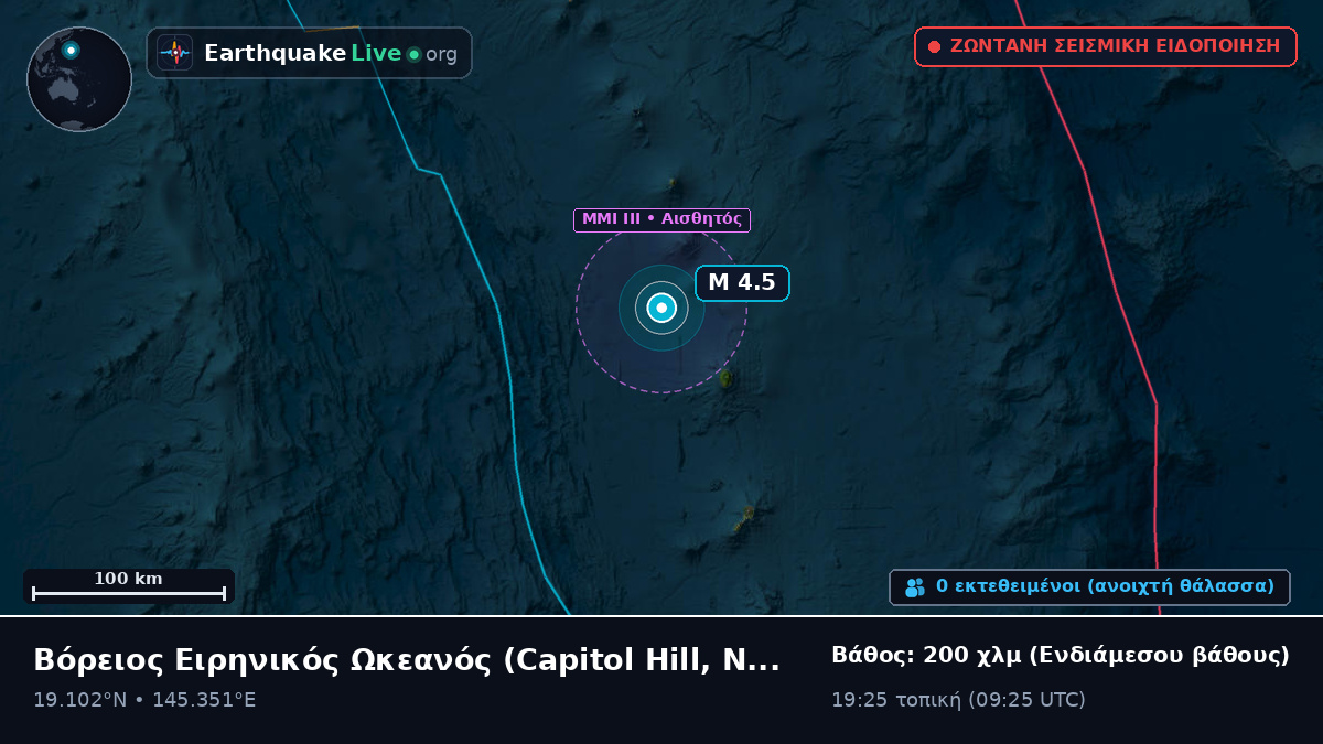 Βόρειος Ειρηνικός Ωκεανός (Northern Mariana Islands)