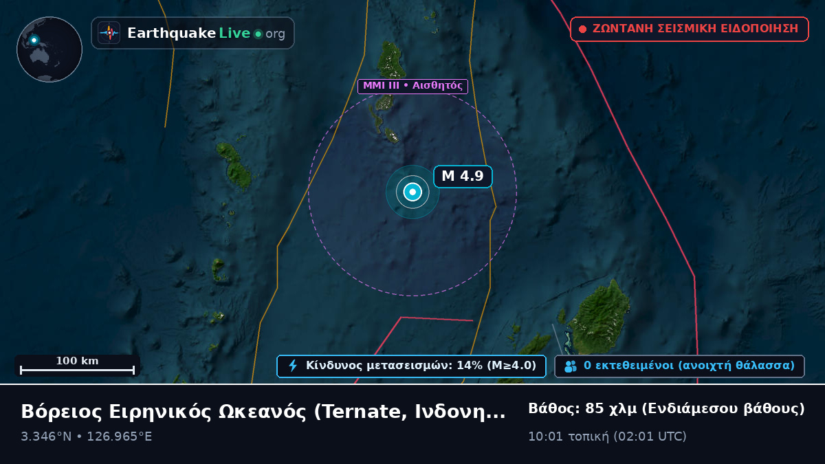 Βόρειος Ειρηνικός Ωκεανός (Ινδονησία)