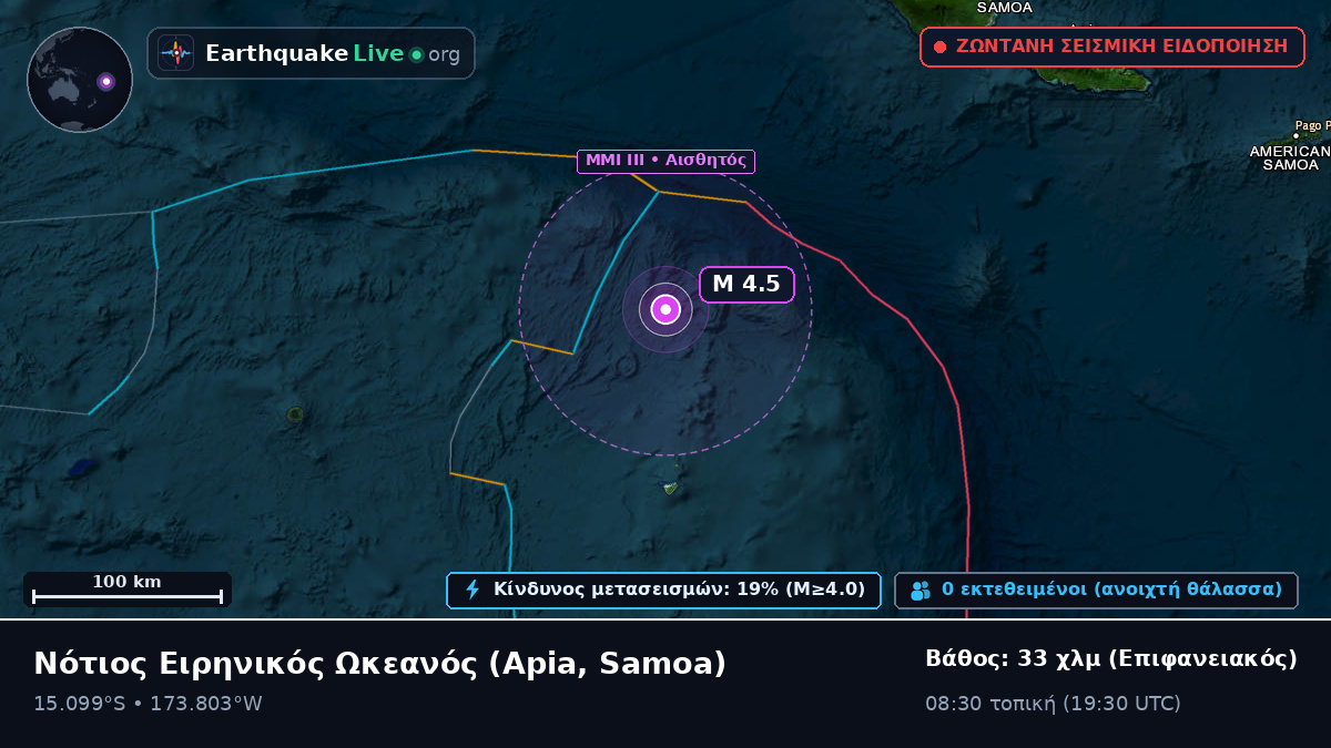 Νότιος Ειρηνικός Ωκεανός (Samoa)
