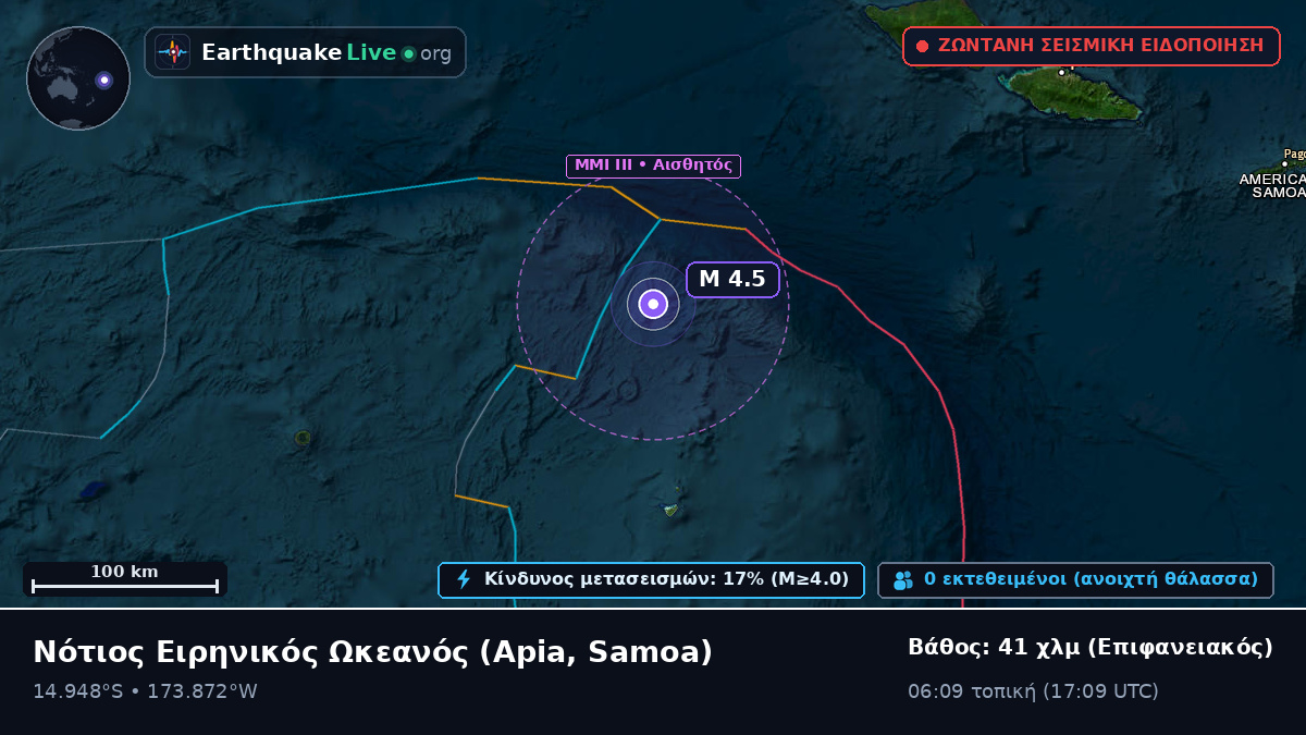 Νότιος Ειρηνικός Ωκεανός (Samoa)