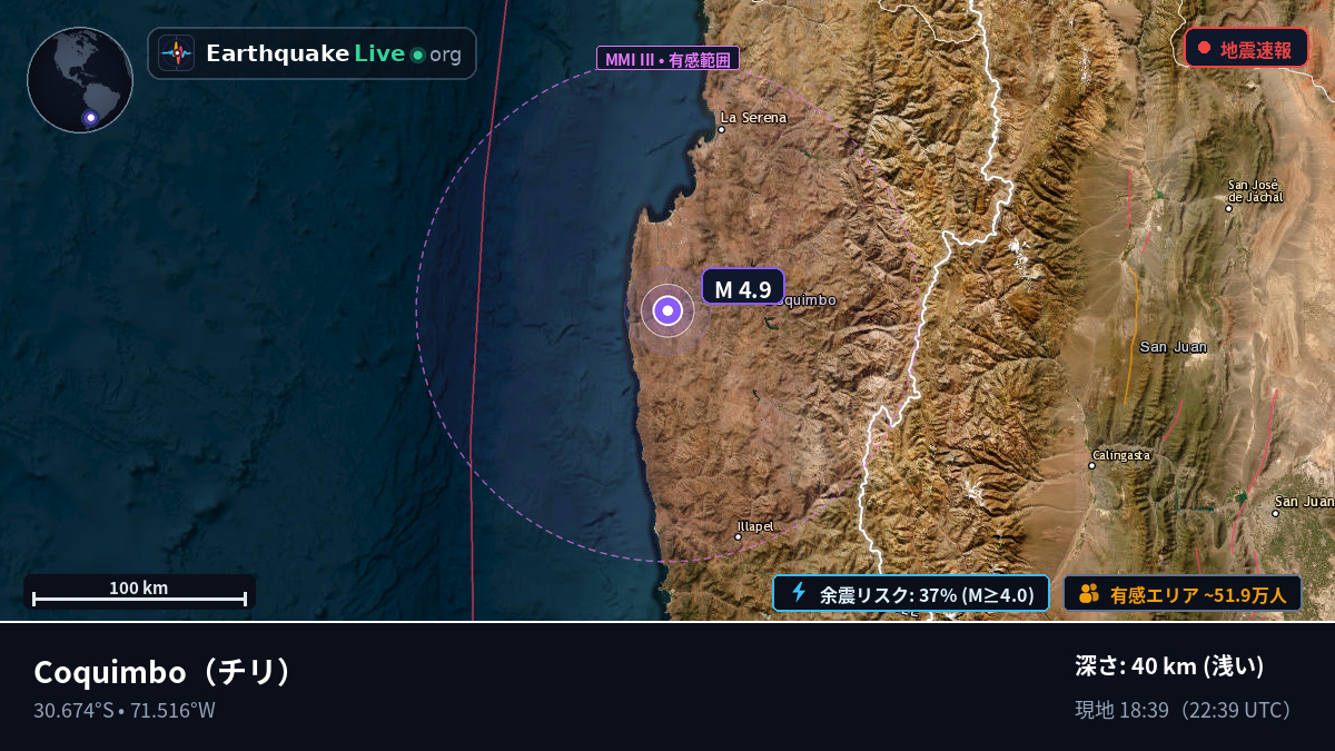 Coquimbo, チリ