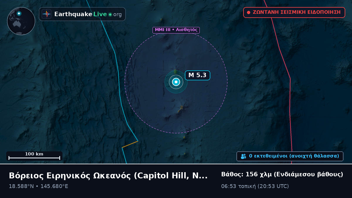 Βόρειος Ειρηνικός Ωκεανός (Northern Mariana Islands)