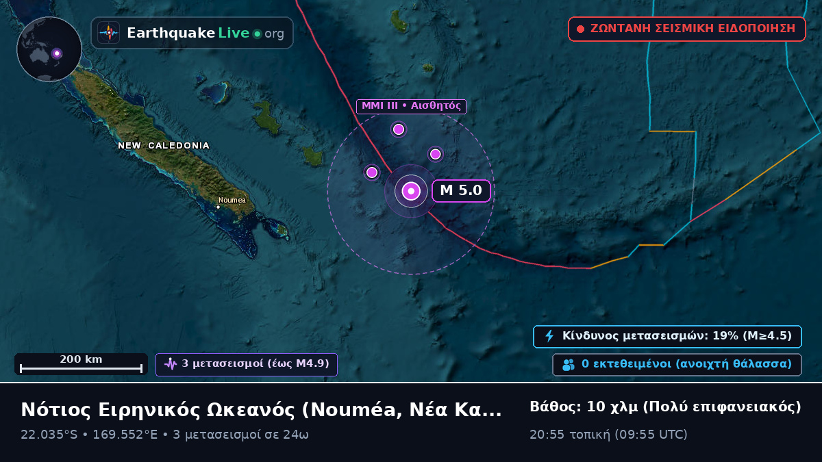 Νότιος Ειρηνικός Ωκεανός (Νέα Καληδονία)