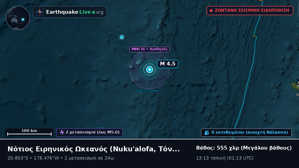 Νότιος Ειρηνικός Ωκεανός (Τόνγκα)