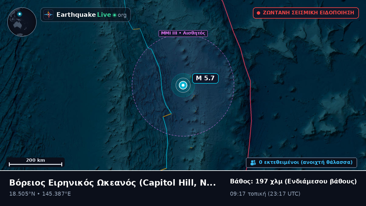 Βόρειος Ειρηνικός Ωκεανός (Northern Mariana Islands)