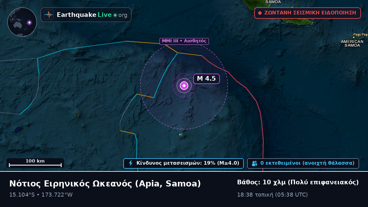Νότιος Ειρηνικός Ωκεανός (Samoa)