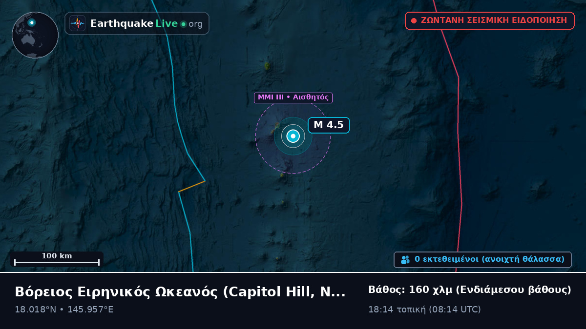 Βόρειος Ειρηνικός Ωκεανός (Northern Mariana Islands)