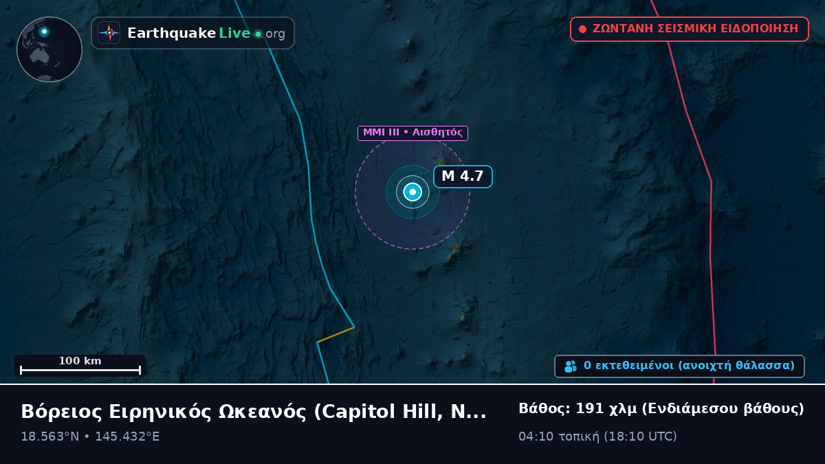 Βόρειος Ειρηνικός Ωκεανός (Northern Mariana Islands)