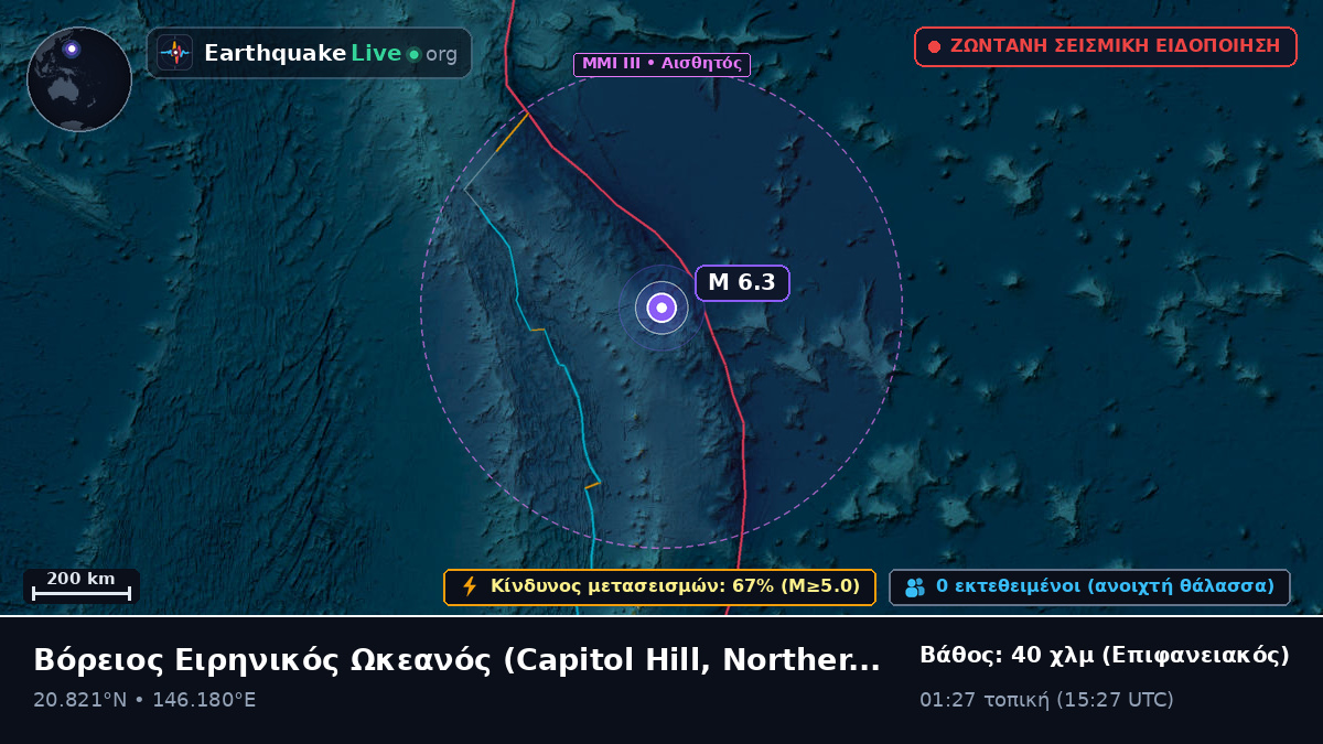 Βόρειος Ειρηνικός Ωκεανός (Northern Mariana Islands)