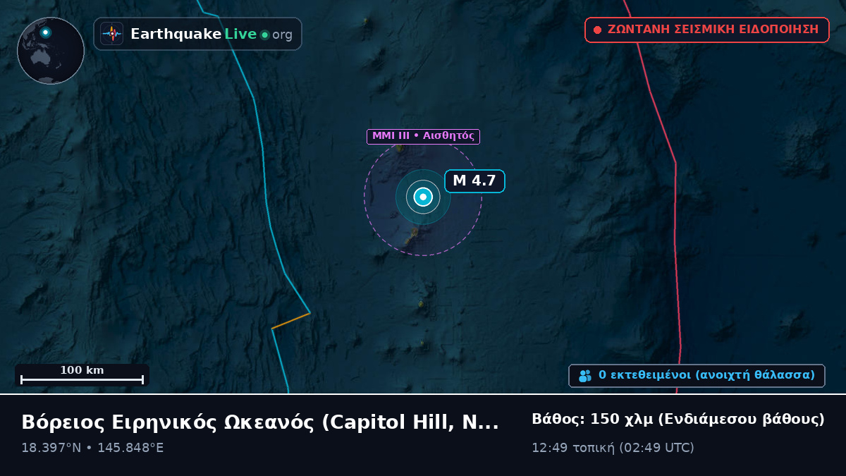 Βόρειος Ειρηνικός Ωκεανός (Northern Mariana Islands)