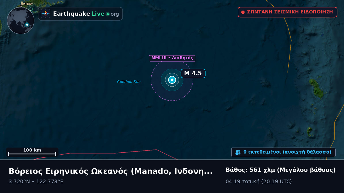 Βόρειος Ειρηνικός Ωκεανός (Ινδονησία)