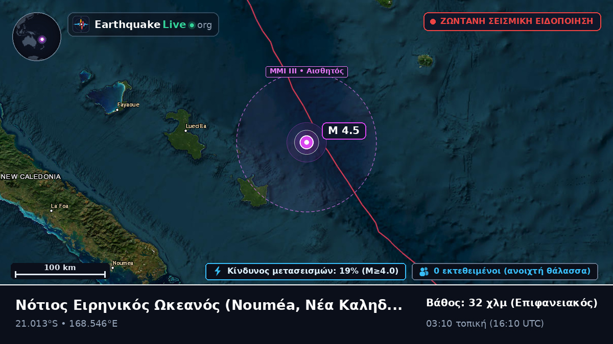 Νότιος Ειρηνικός Ωκεανός (Νέα Καληδονία)