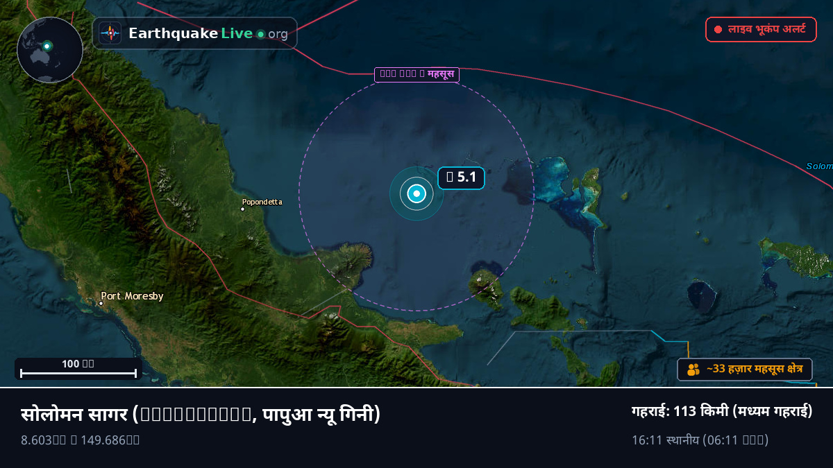 सोलोमन सागर (पापुआ न्यू गिनी)