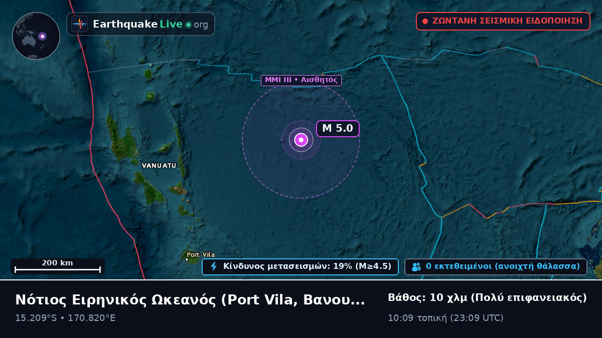 Νότιος Ειρηνικός Ωκεανός (Βανουάτου)