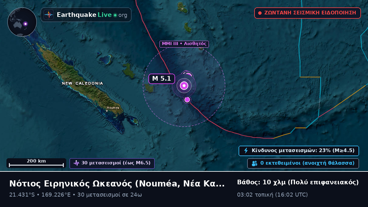 Νότιος Ειρηνικός Ωκεανός (Νέα Καληδονία)