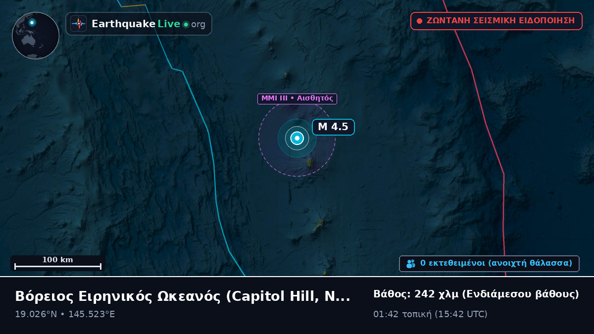 Βόρειος Ειρηνικός Ωκεανός (Northern Mariana Islands)