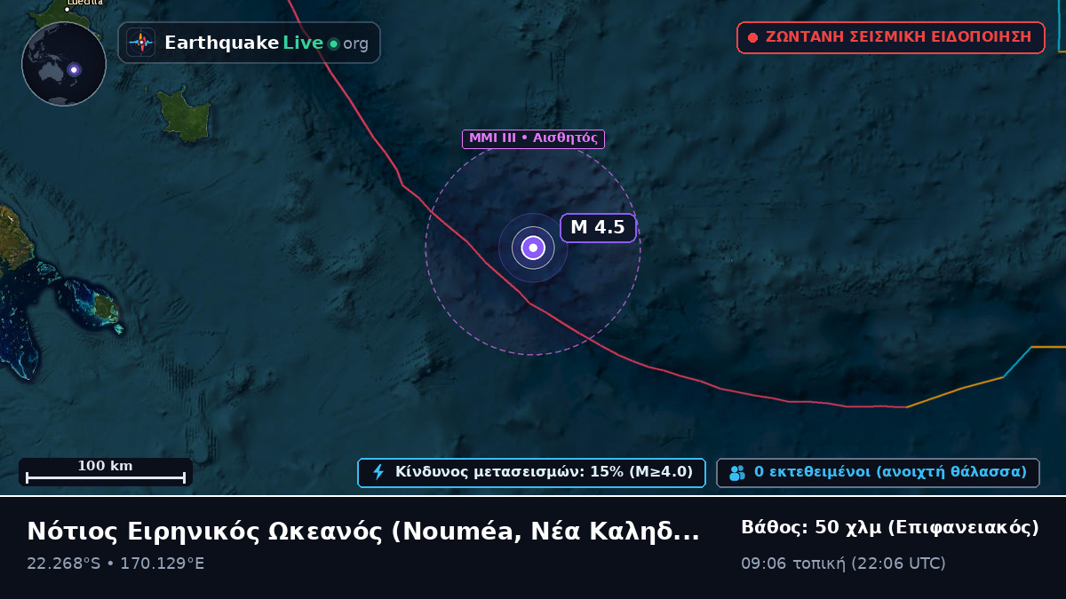 Νότιος Ειρηνικός Ωκεανός (Νέα Καληδονία)
