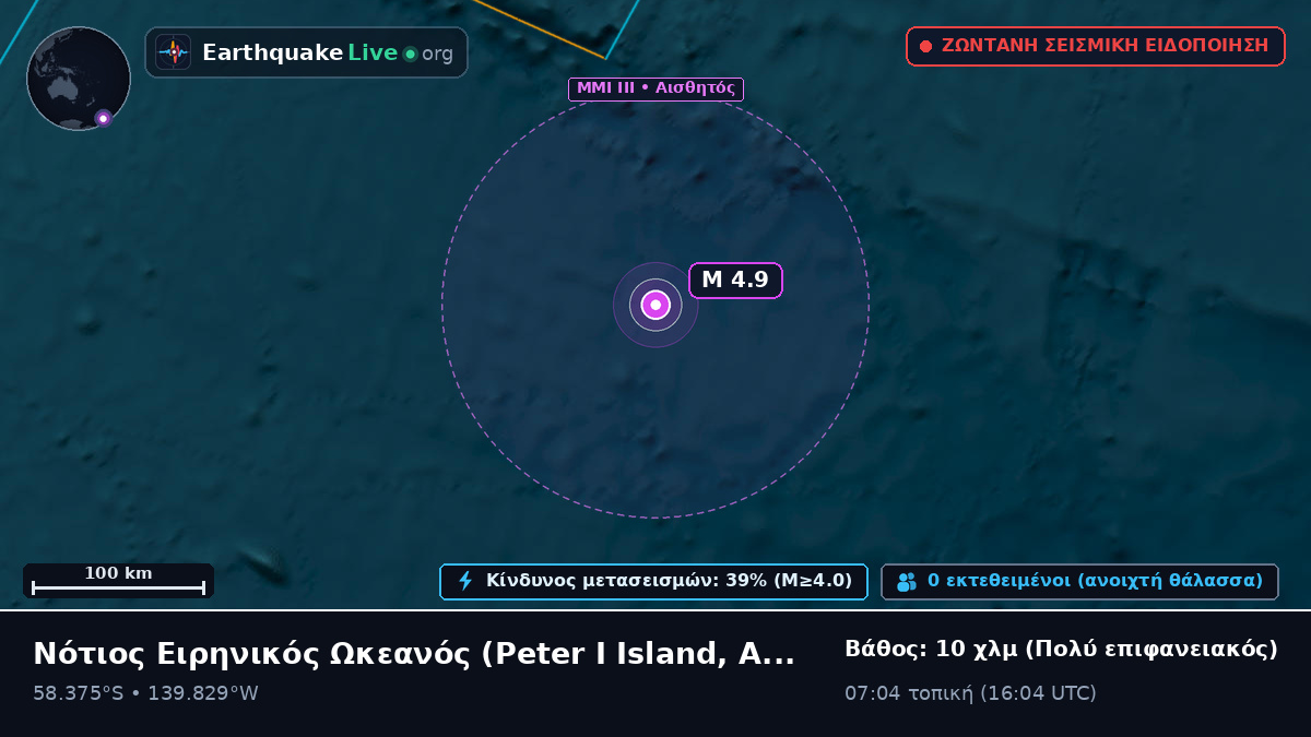 Νότιος Ειρηνικός Ωκεανός (Antarctica)