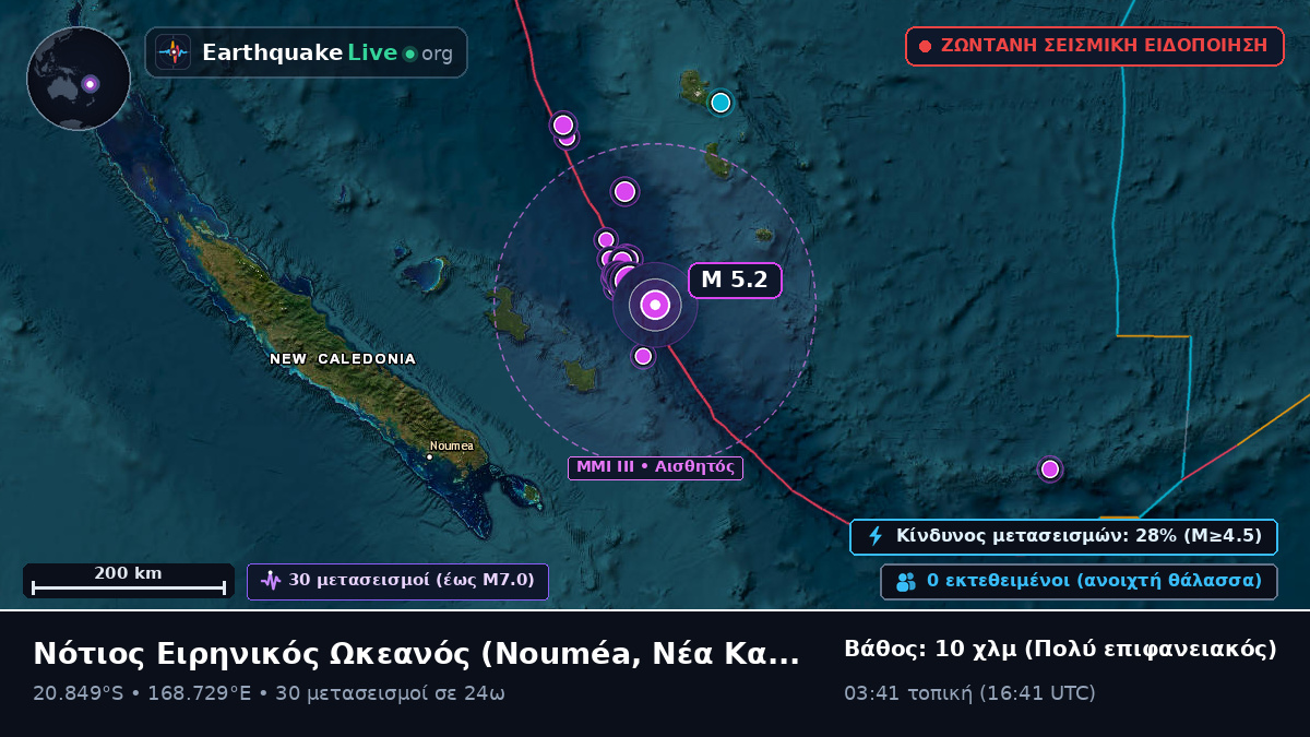 Νότιος Ειρηνικός Ωκεανός (Νέα Καληδονία)