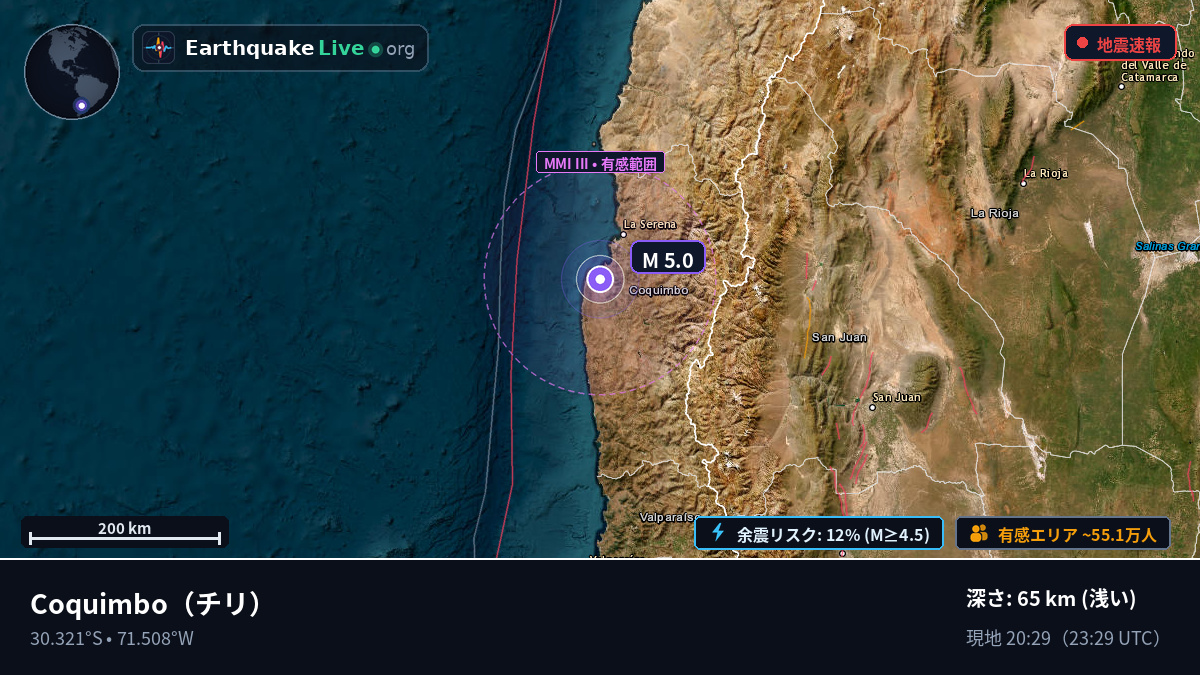 Coquimbo, チリ