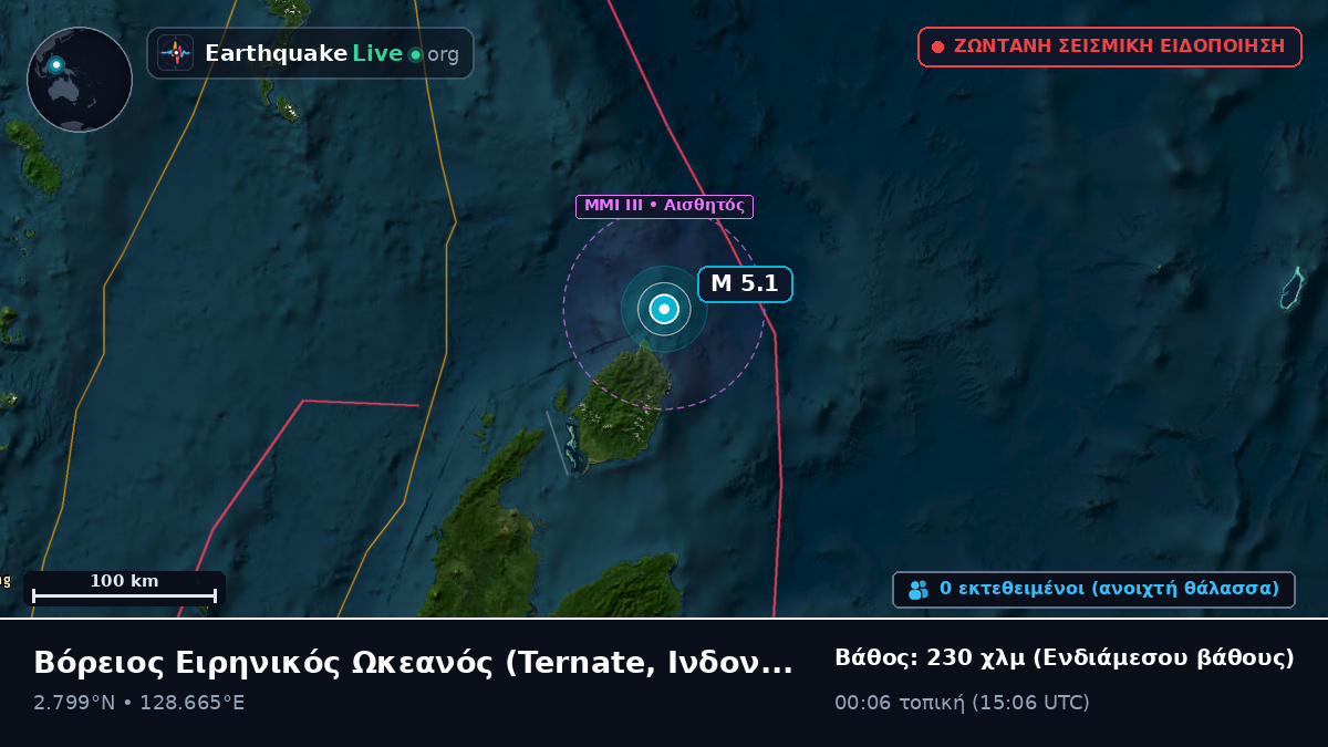 Βόρειος Ειρηνικός Ωκεανός (Ινδονησία)