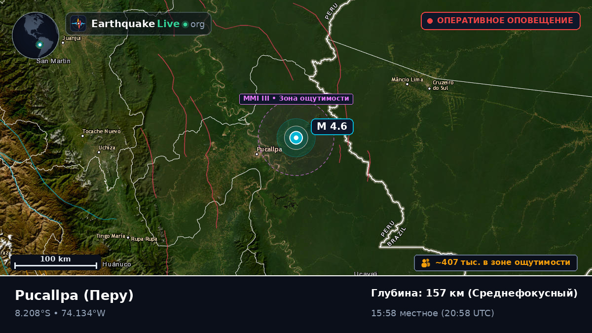 Ucayali, Перу