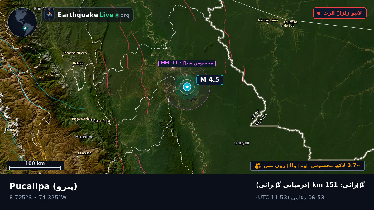 Ucayali, پیرو