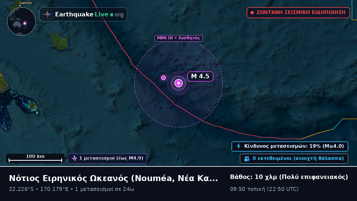 Νότιος Ειρηνικός Ωκεανός (Νέα Καληδονία)