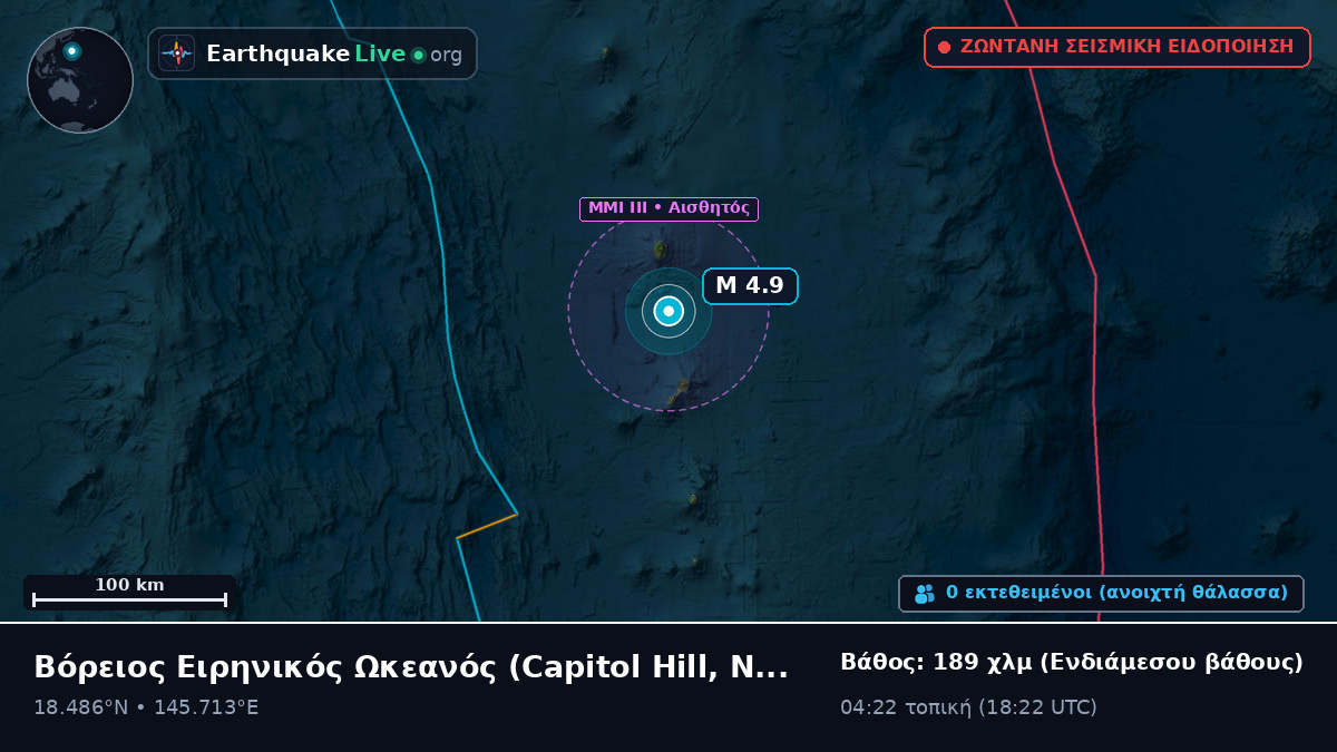 Βόρειος Ειρηνικός Ωκεανός (Northern Mariana Islands)