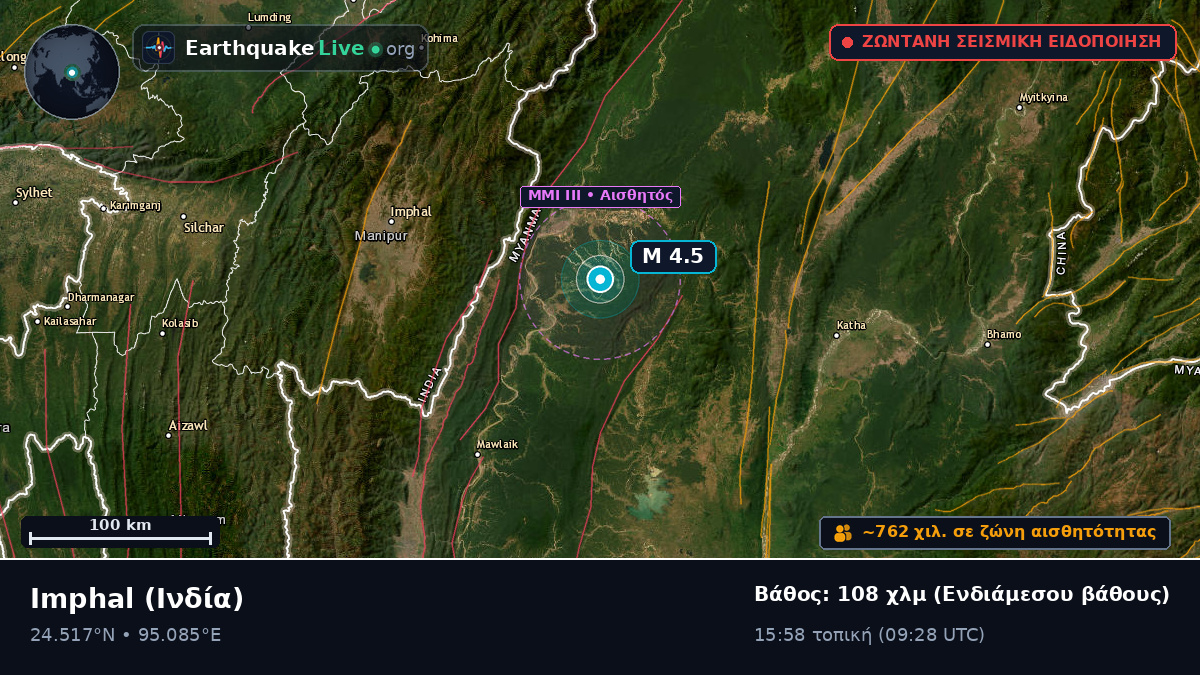 Manipur, Ινδία