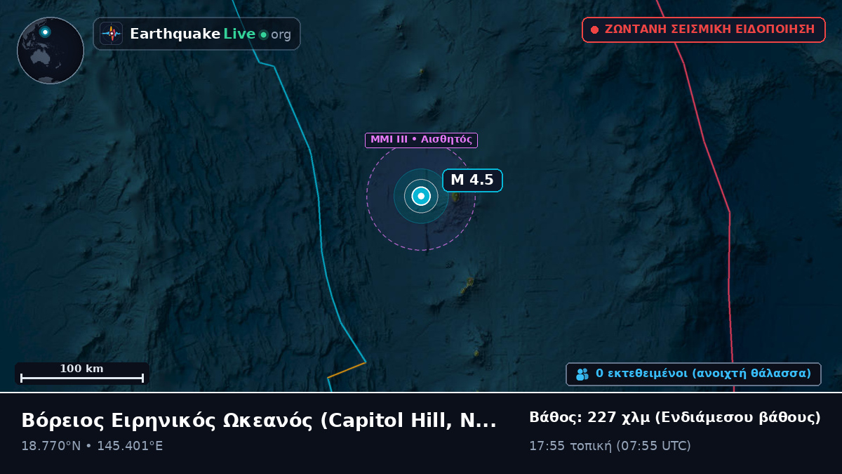 Βόρειος Ειρηνικός Ωκεανός (Northern Mariana Islands)