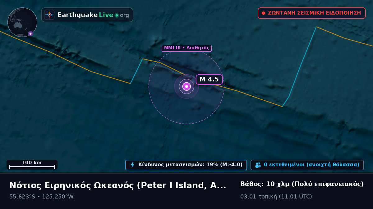 Νότιος Ειρηνικός Ωκεανός (Antarctica)