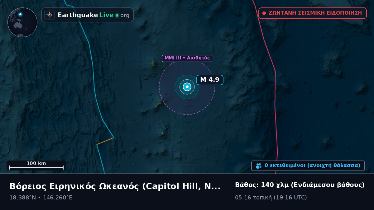 Βόρειος Ειρηνικός Ωκεανός (Northern Mariana Islands)