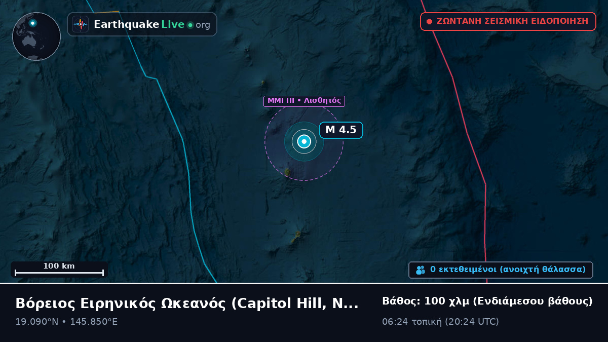 Βόρειος Ειρηνικός Ωκεανός (Northern Mariana Islands)